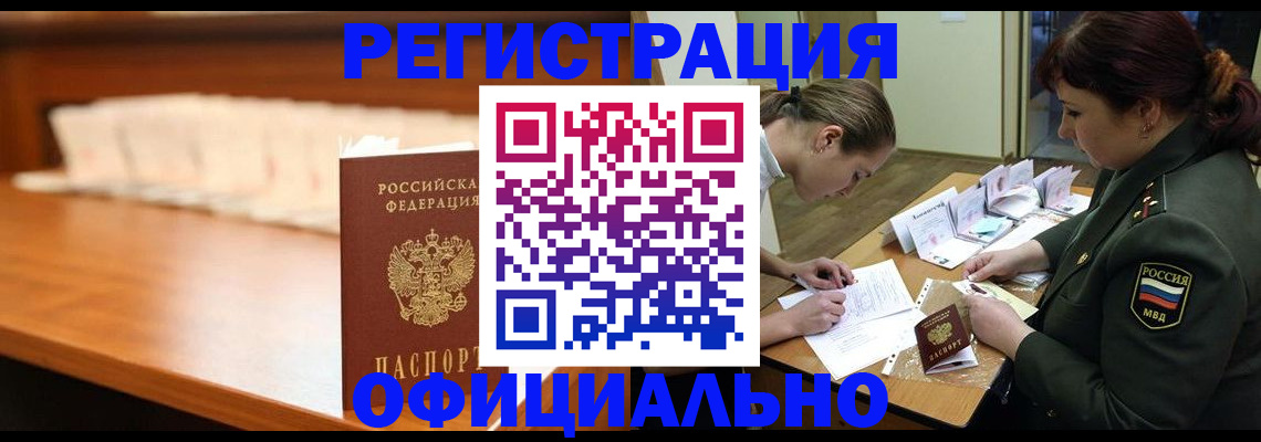 временная регистрация недорого в Лангепасе