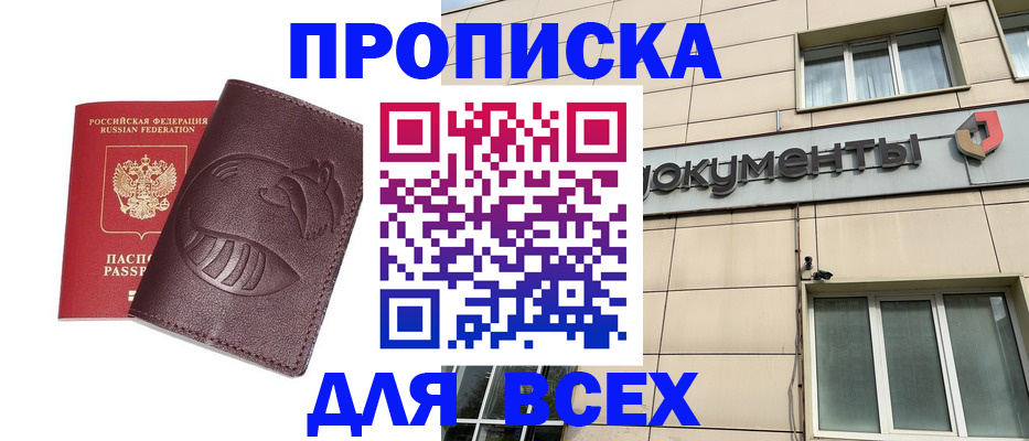 временная регистрация недорого в Лангепасе