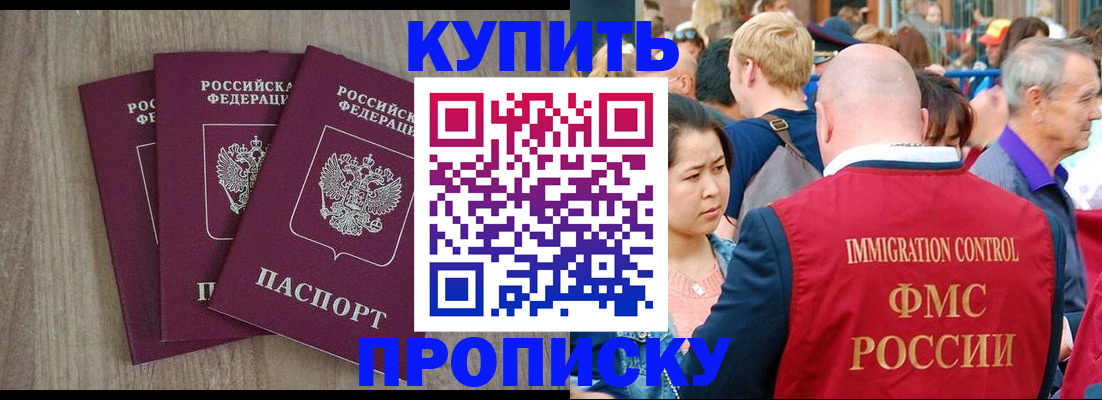 прописка для работы в Лангепасе